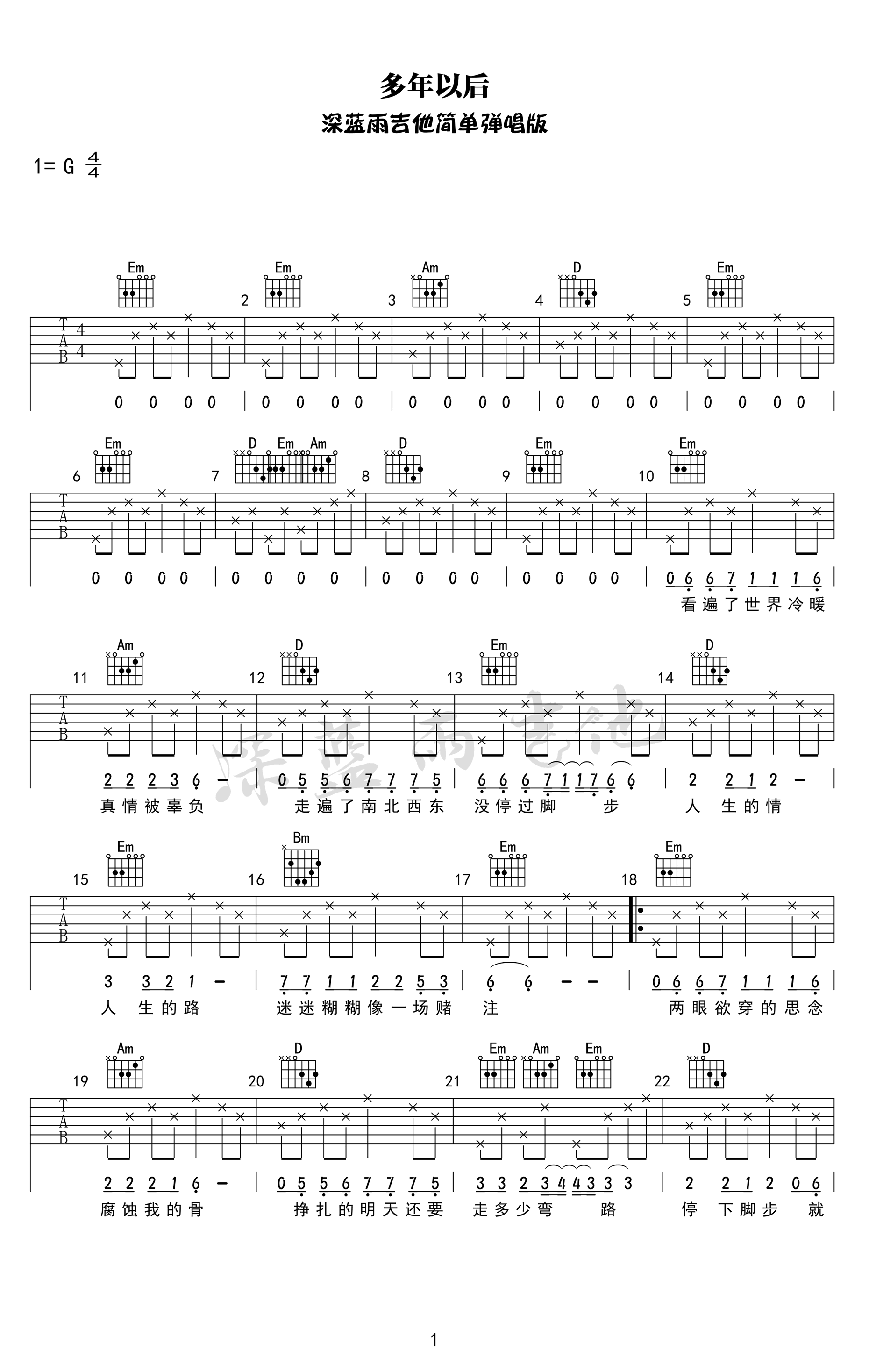 多年以后吉他谱_大欢_G调简单版_弹唱六线谱