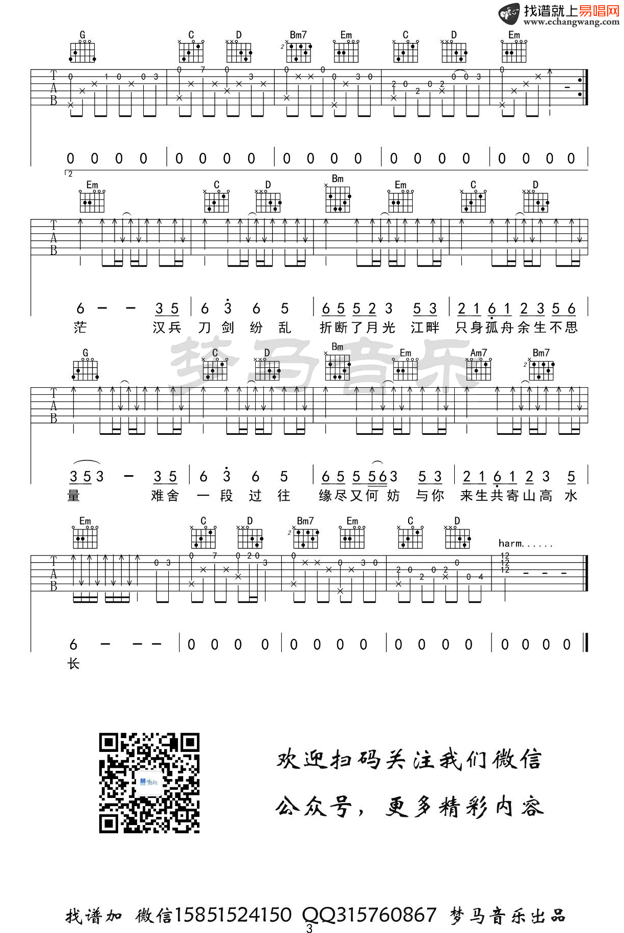 虞兮叹吉他谱_G调_闻人听书_弹唱六线谱