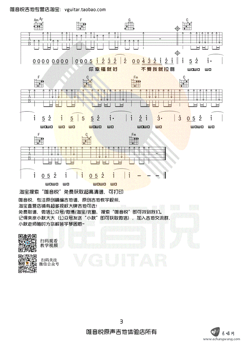 不爱我就拉倒吉他谱_周杰伦_C调弹唱谱_高清图片谱