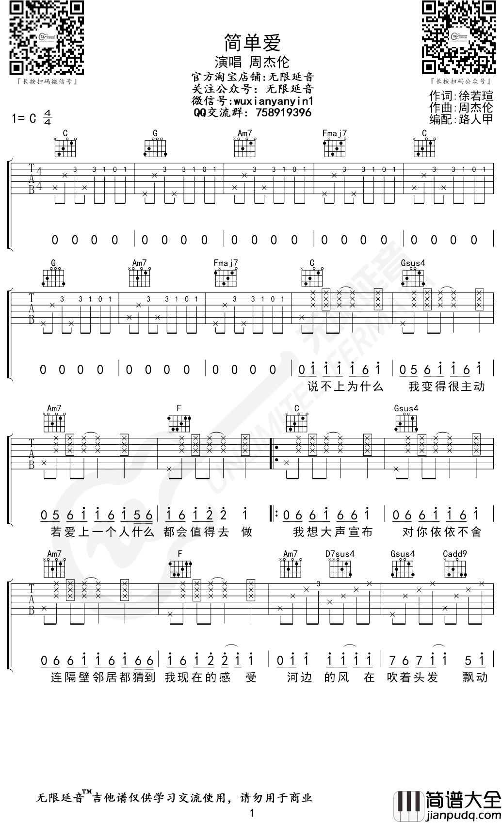 简单爱吉他谱_C调弹唱谱_周杰伦_无限延音编配