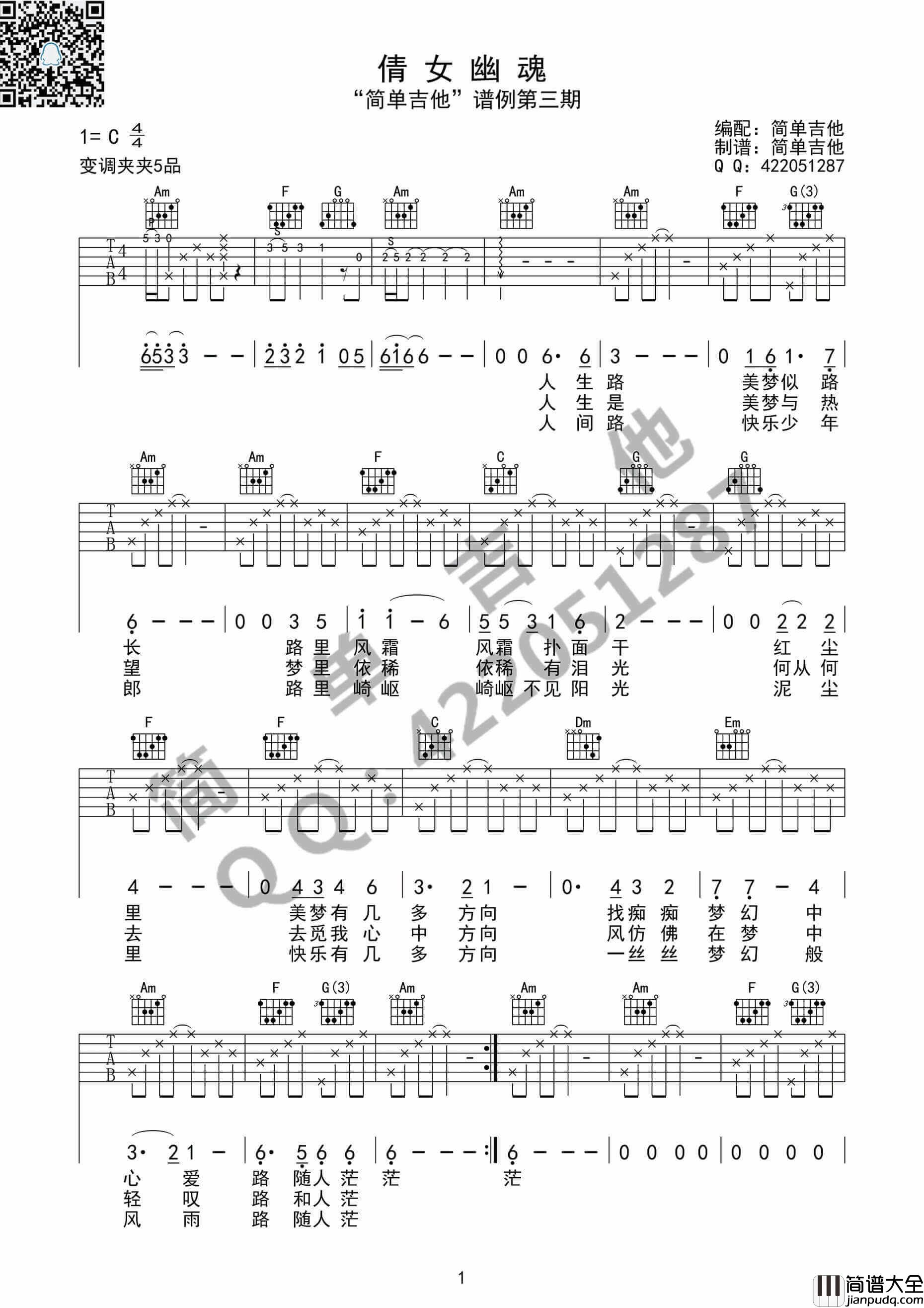 倩女幽魂吉他谱_C调简单版_张国荣