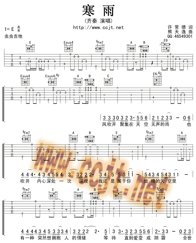 寒雨吉他谱_E调六线谱_齐秦