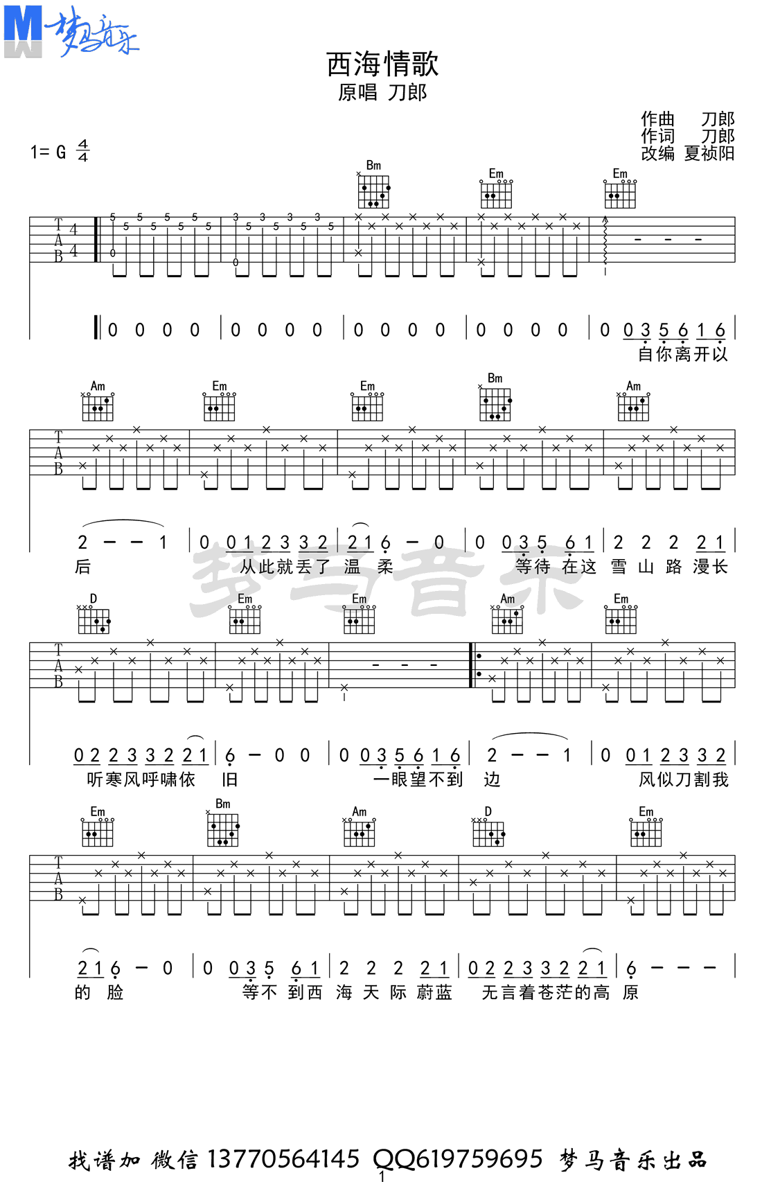 西海情歌吉他谱_刀郎_G调指法_吉他弹唱示范视频