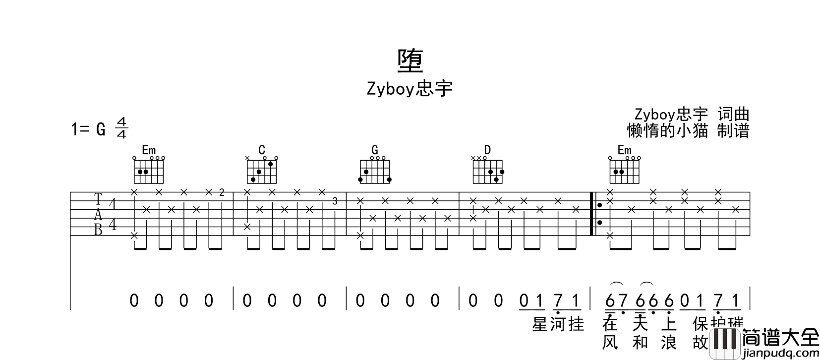 堕吉他谱_Zyboy忠宇_G调指法六线谱