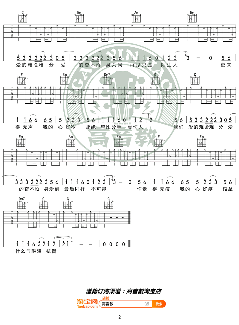 再见只是陌生人吉他谱_C调_庄心妍_高音教版
