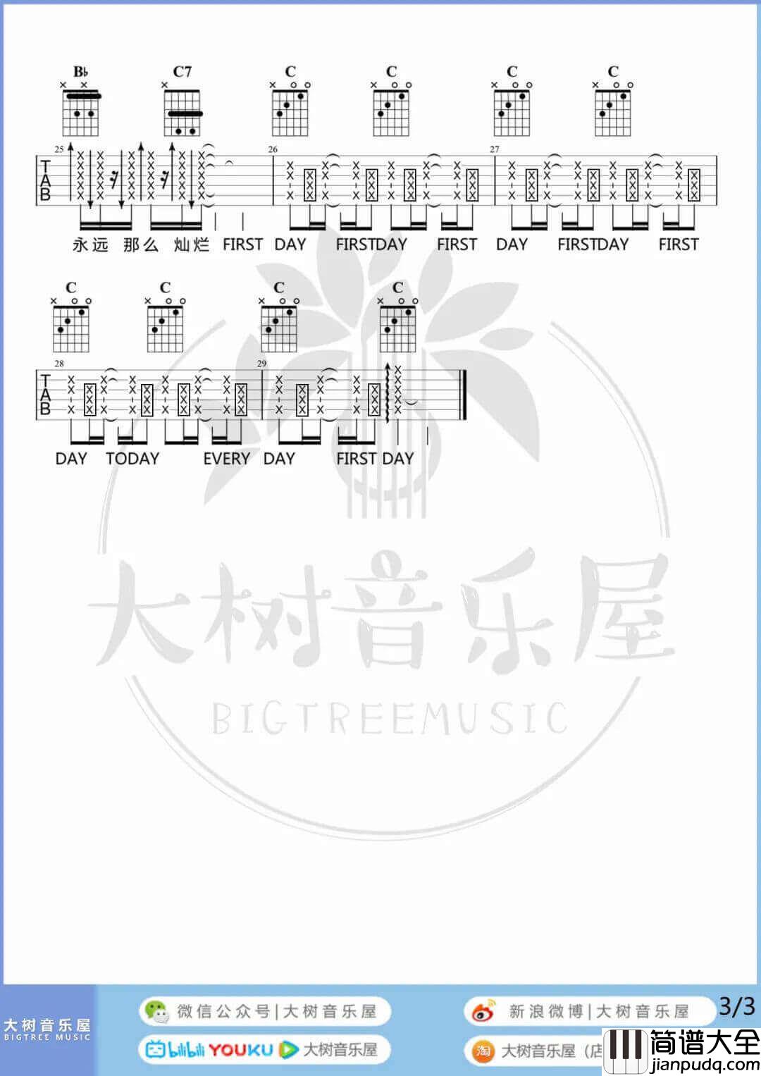 第一天吉他谱_孙燕姿__第一天_A调弹唱谱_吉他弹唱教学