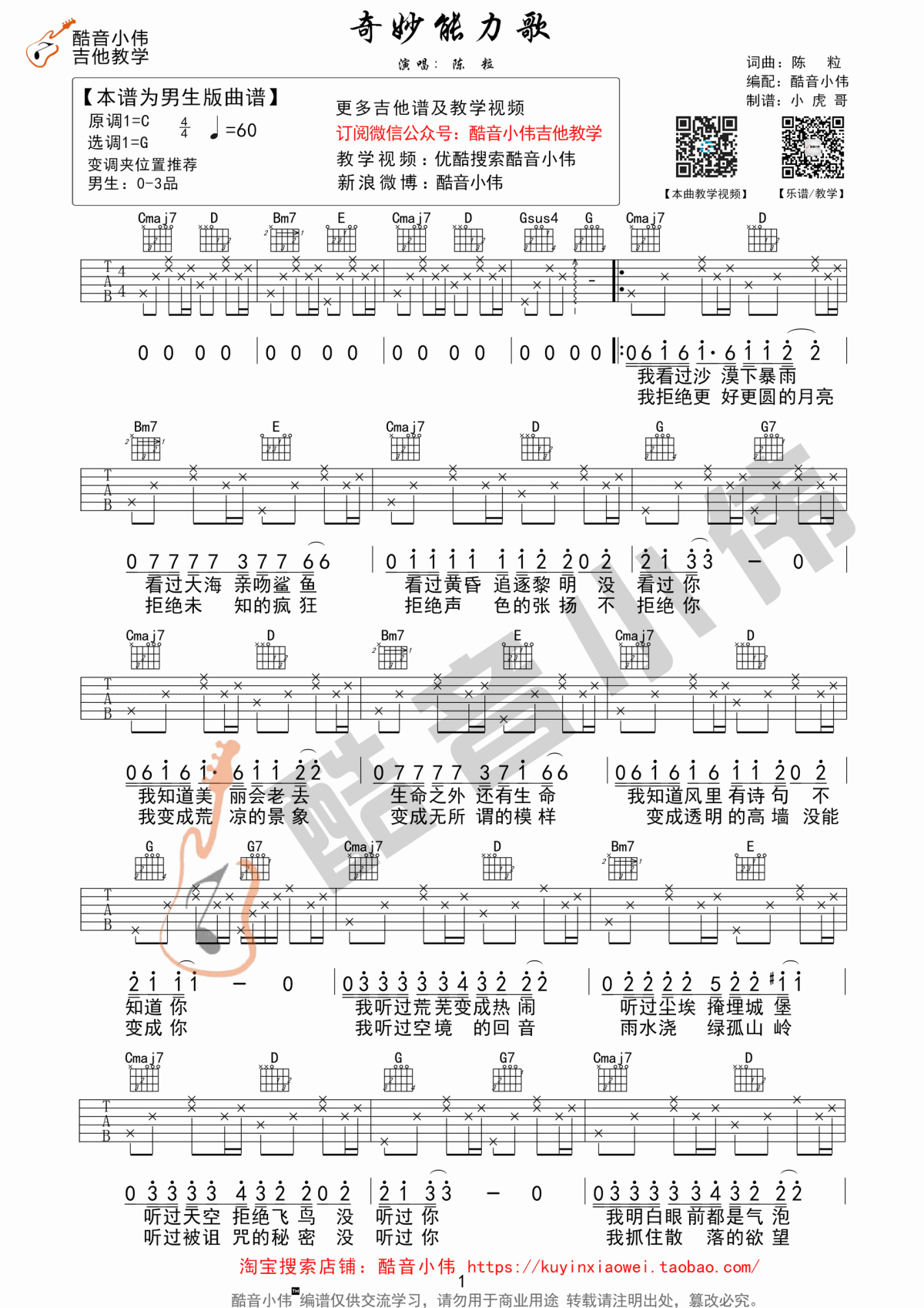 奇妙能力歌吉他谱_G调_陈粒