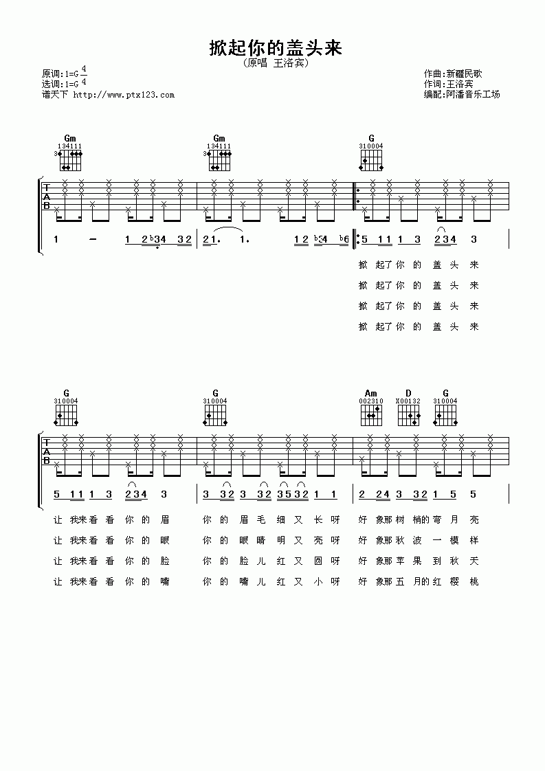 王洛宾_掀起你的盖头来吉他谱