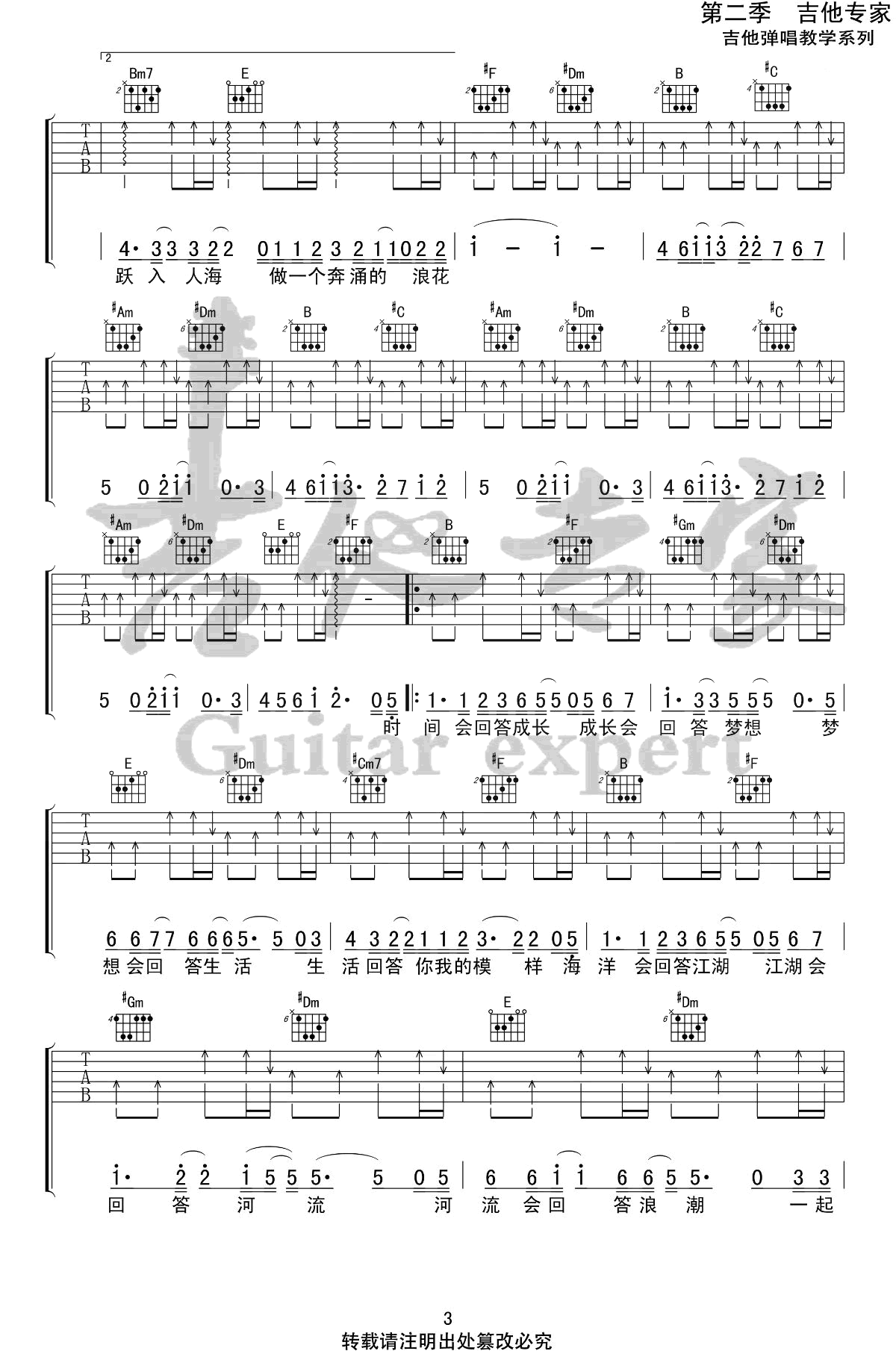 入海吉他谱_毛不易__入海_C调弹唱六线谱_高清图片谱