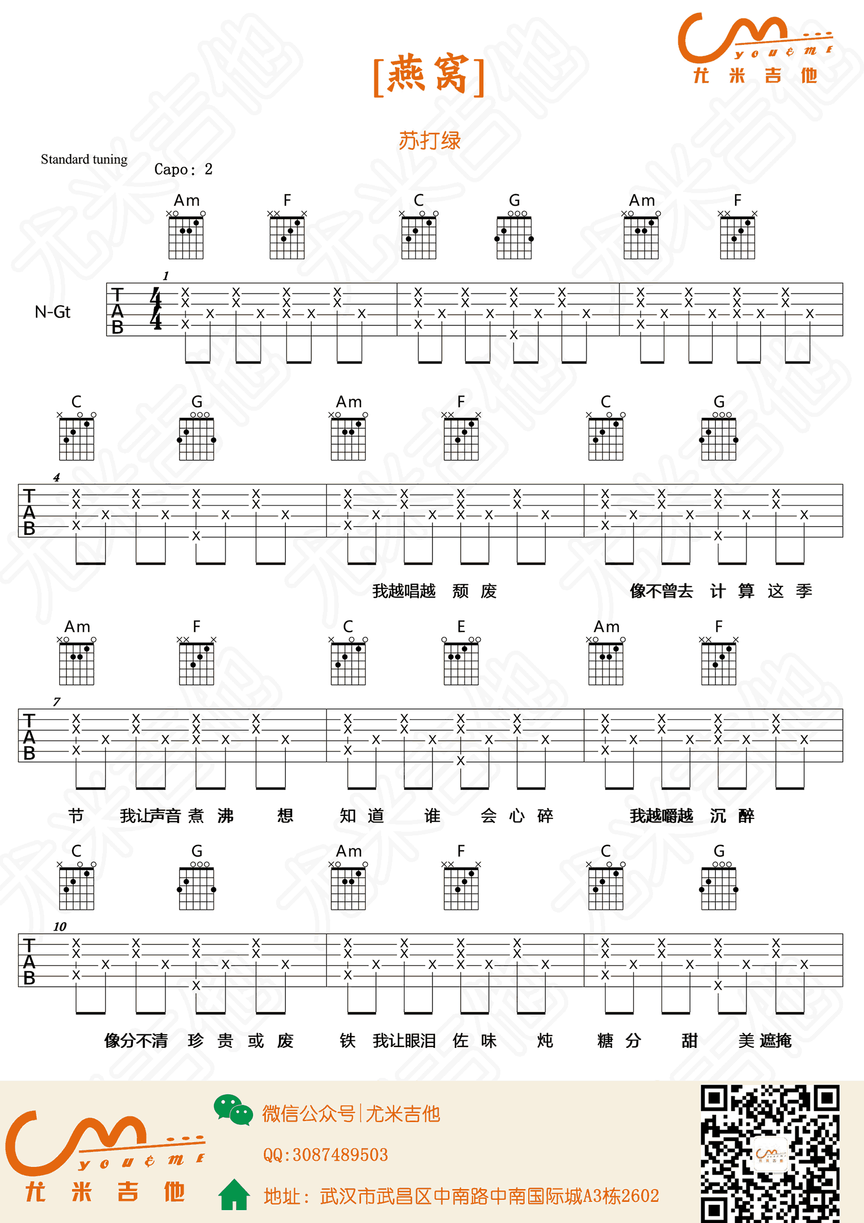 吴青峰_燕窝_吉他谱_弹唱六线谱_高清版