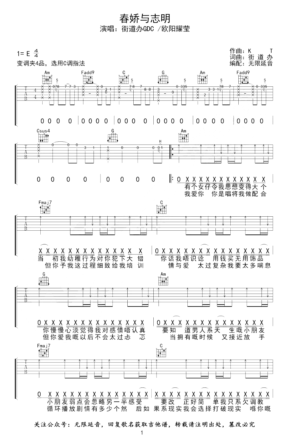 春娇与志明吉他谱_C调_街道办GDC/欧阳耀莹_弹唱六线谱