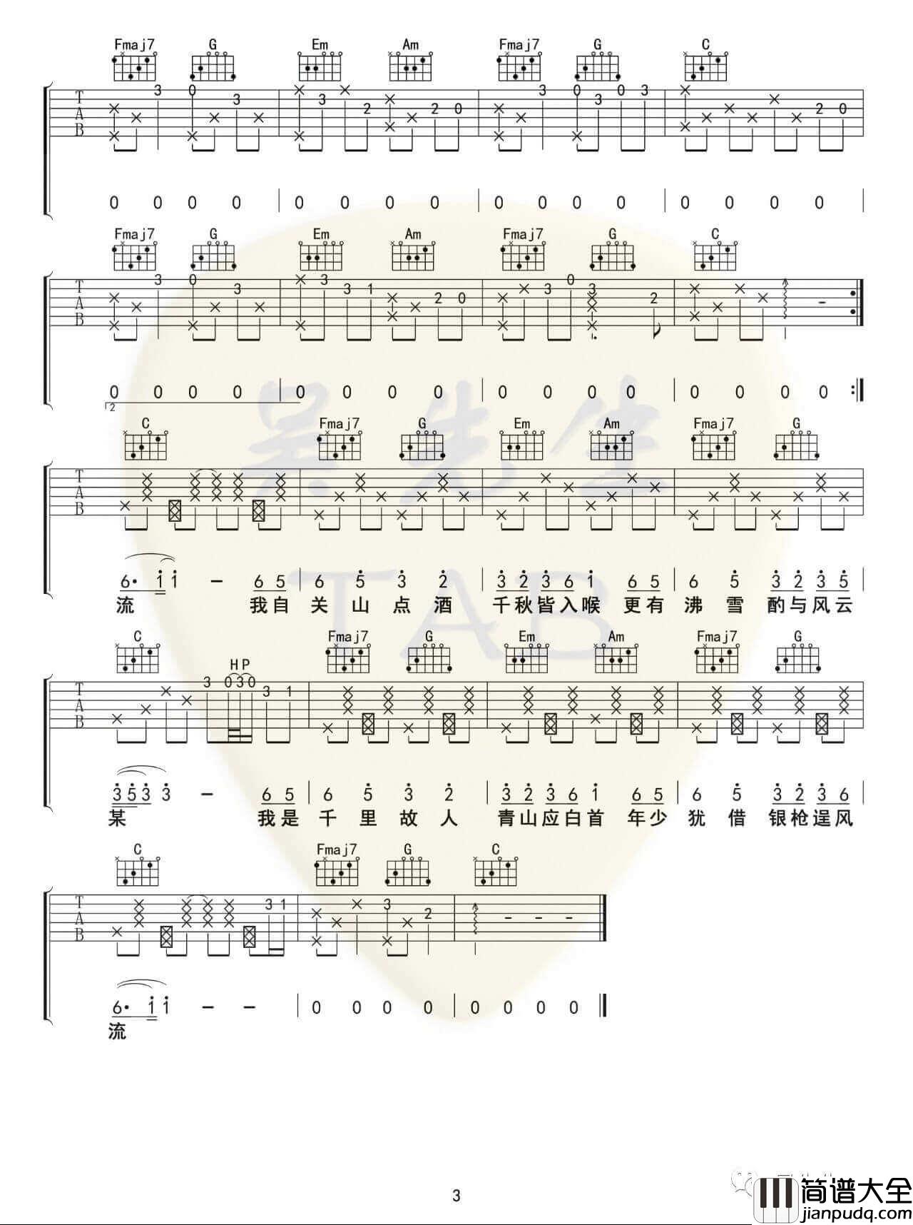 _关山酒_吉他谱_等什么君/李袁杰_C调高清六线谱