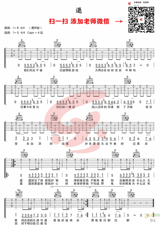 退吉他谱_G调简单版_蒋家驹