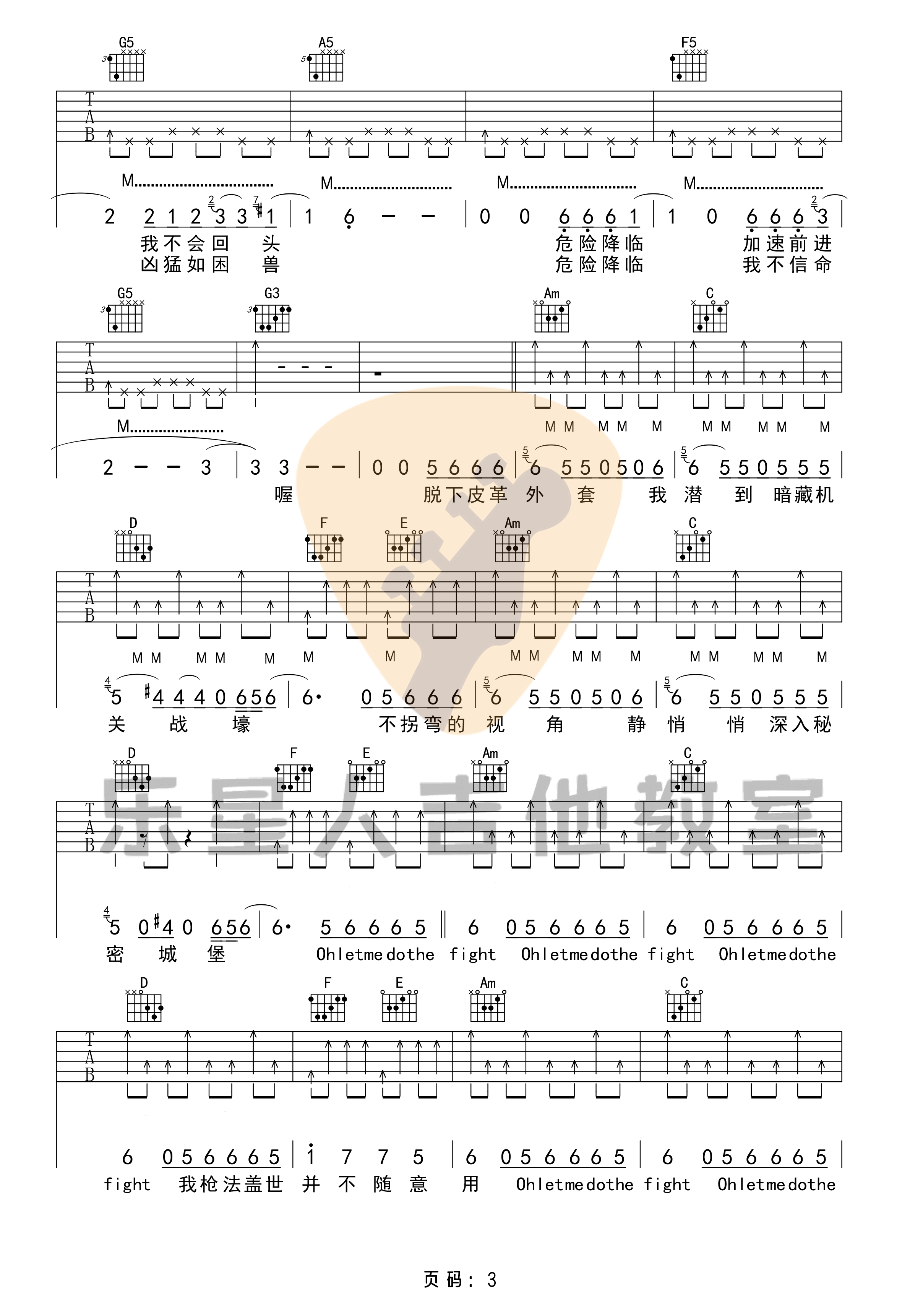 _荒野魂斗罗_吉他谱_华晨宇_原版C调六线谱_乐星人吉他教室编配