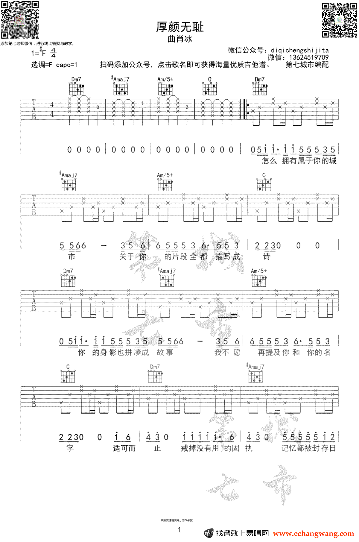 厚颜无耻吉他谱_曲肖冰_弹唱六线谱