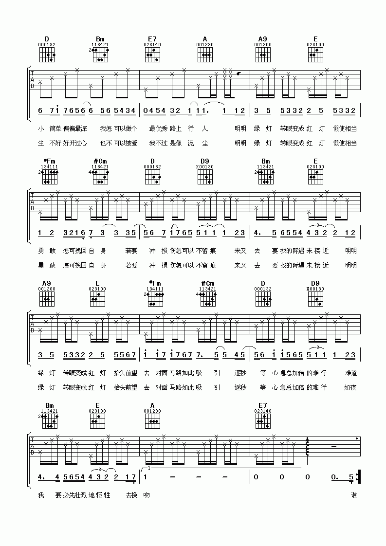 红绿灯吉他谱_郑融_吉他伴奏弹唱谱