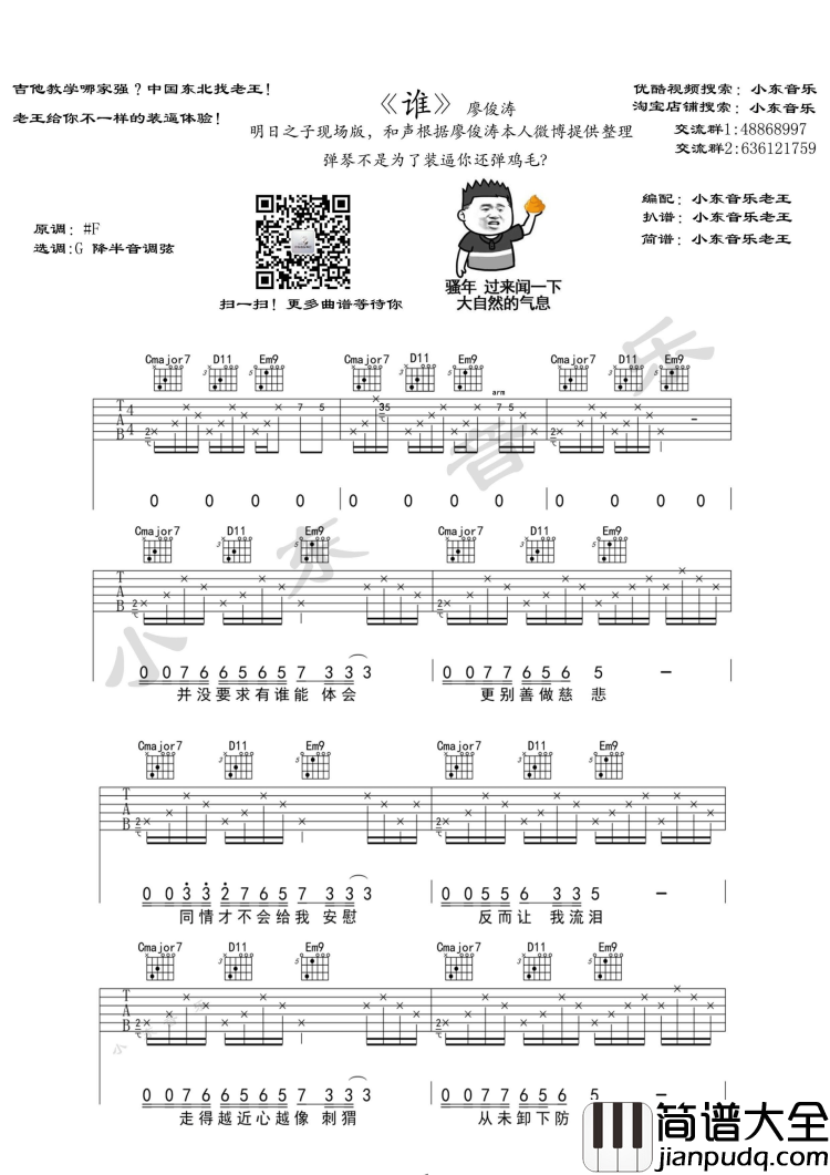 谁吉他谱G调中级版歌手廖俊涛