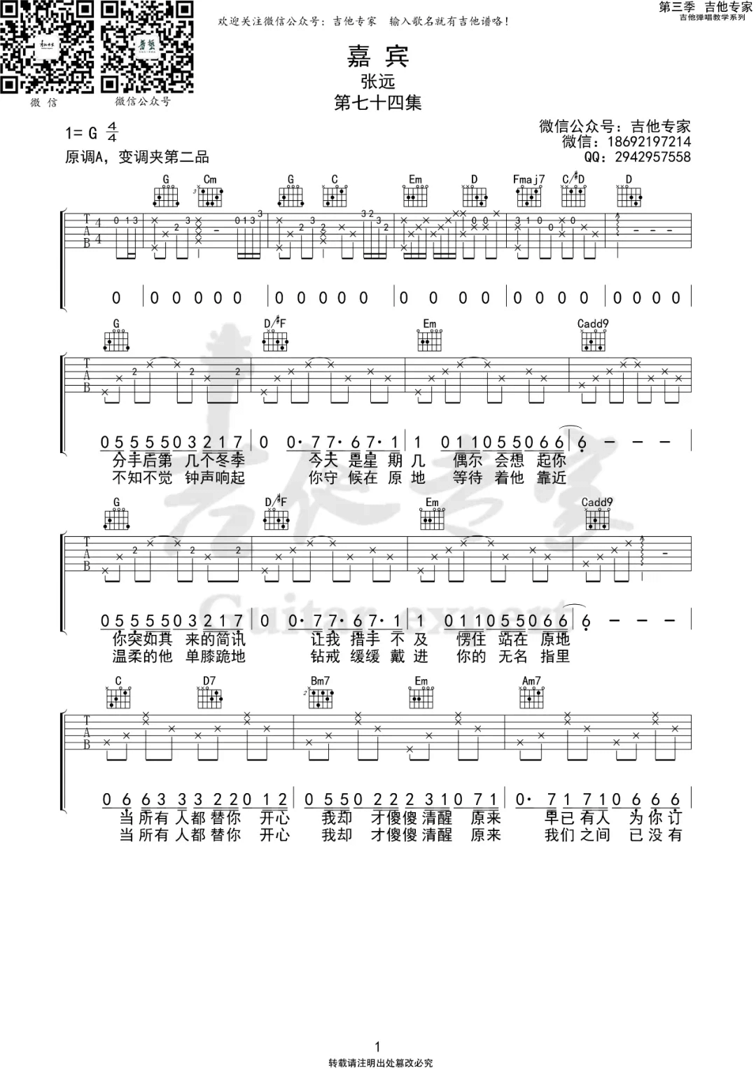 嘉宾吉他谱_张远__嘉宾_G调原版弹唱六线谱_高清图片谱