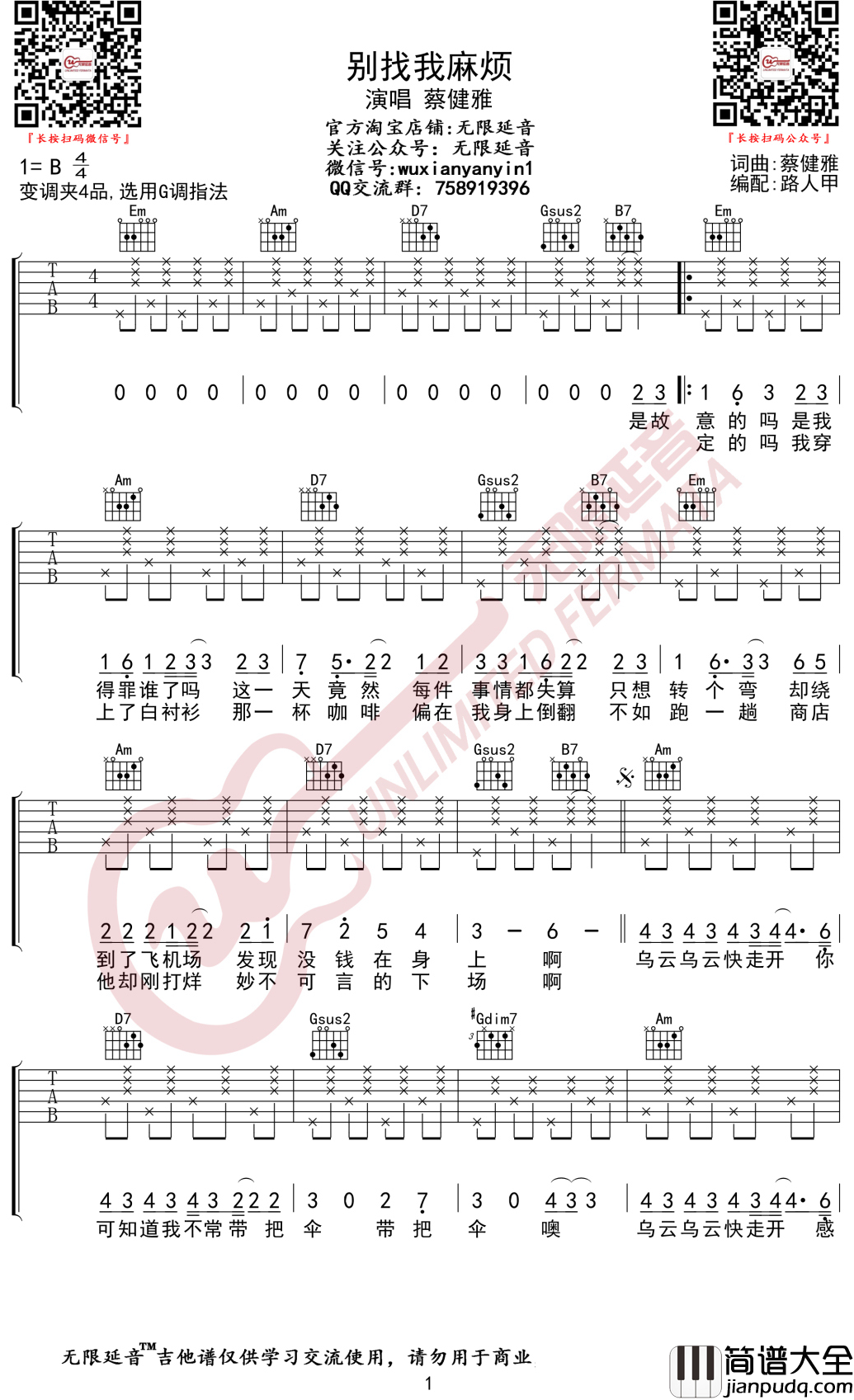 别找我麻烦吉他谱_蔡健雅_G弹唱谱_无限延音编配