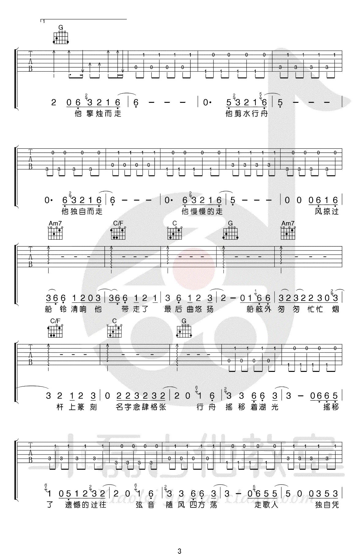 走歌人吉他谱_暗杠_C调弹唱谱__走歌人_六线谱