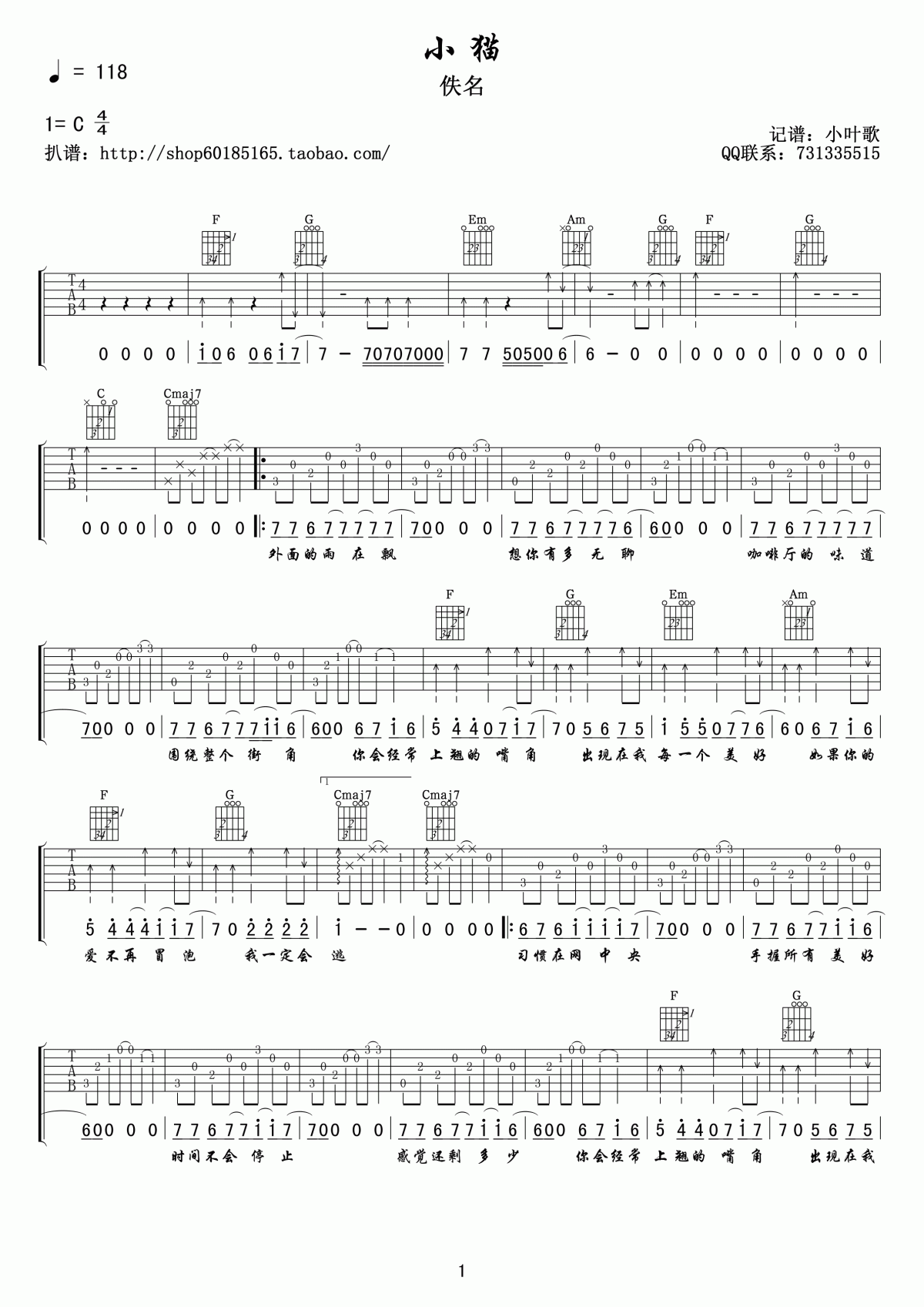 _小猫_吉他谱_王继阳_C调吉他伴奏弹唱谱