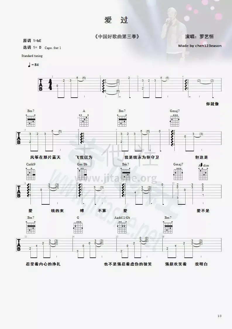爱过吉他谱爱过吉他谱_D调_吉他社编配_罗艺恒