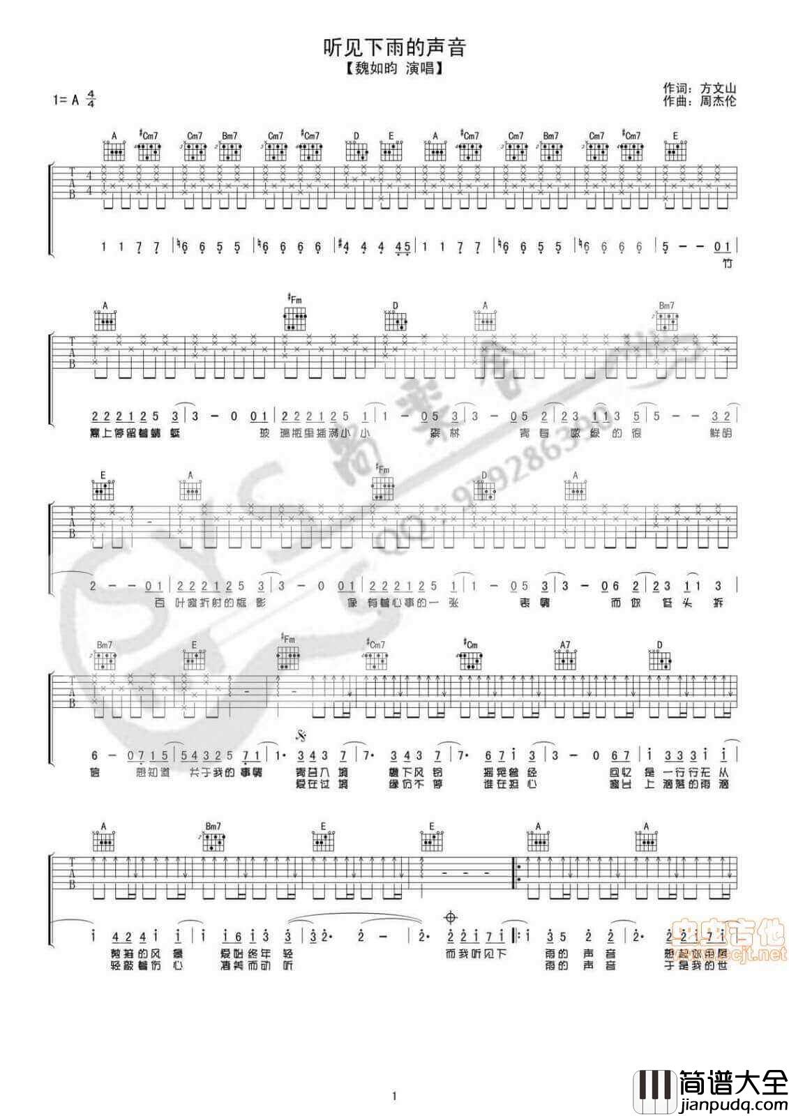 听见下雨的声音吉他谱_A调六线谱_尚乐舍编配_魏如昀
