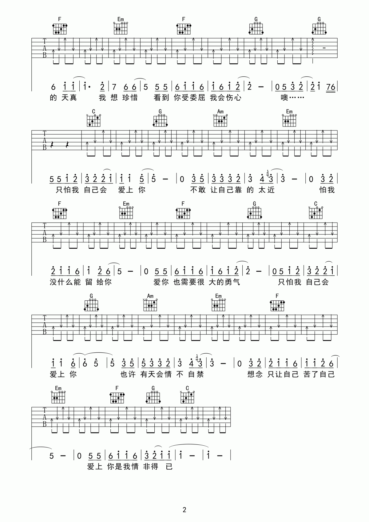 情非得已吉他谱_C调_庾澄庆_伴奏谱弹唱谱_（摩音版）