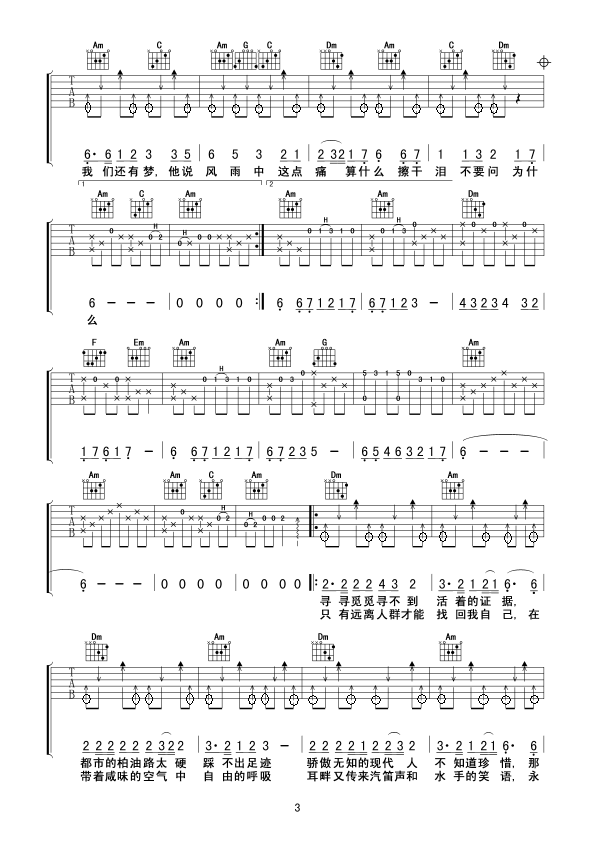 郑智化_水手_吉他谱__水手_弹唱谱