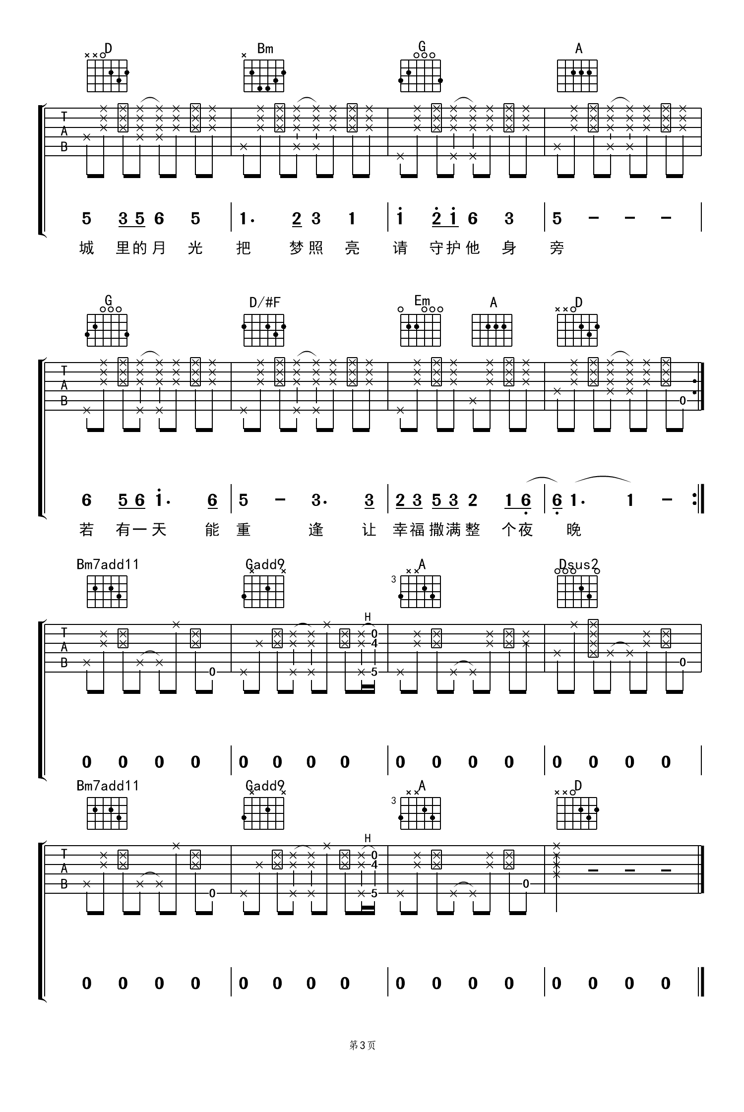 城里的月光吉他谱_齐秦_D调_弹唱六线谱