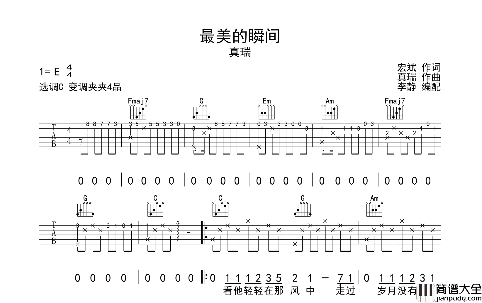 真瑞_最美的瞬间_吉他谱_C调吉他弹唱谱