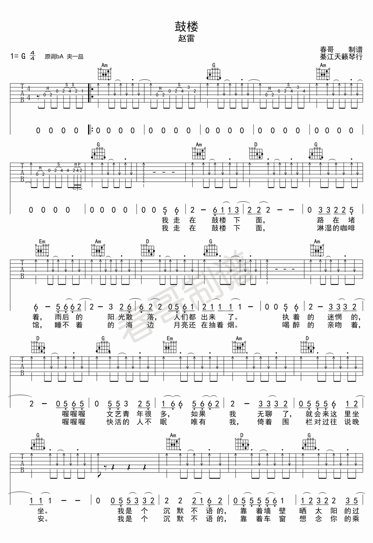 鼓楼吉他谱_G调_赵雷
