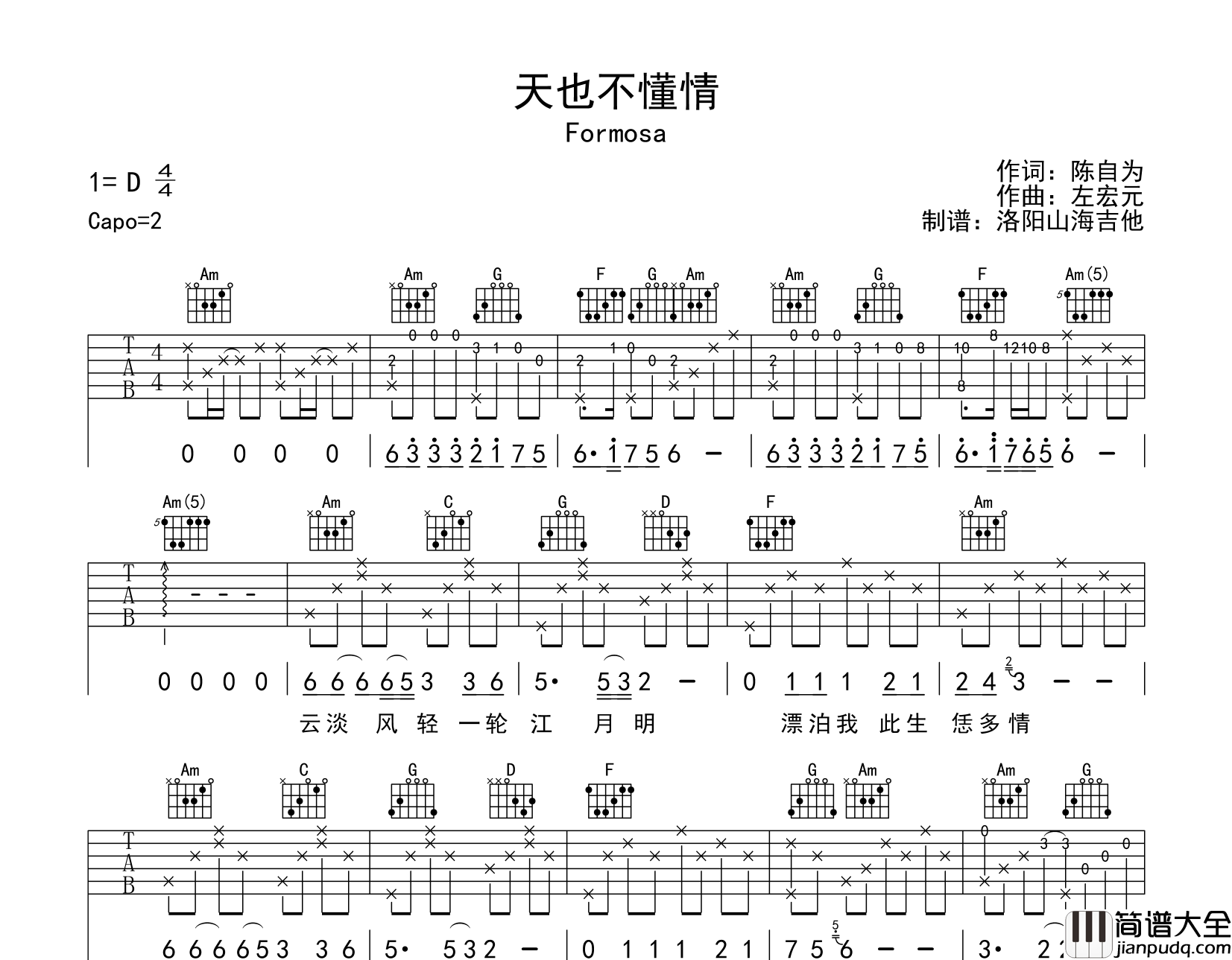 Formosa_天也不懂情_吉他谱_C调六线谱