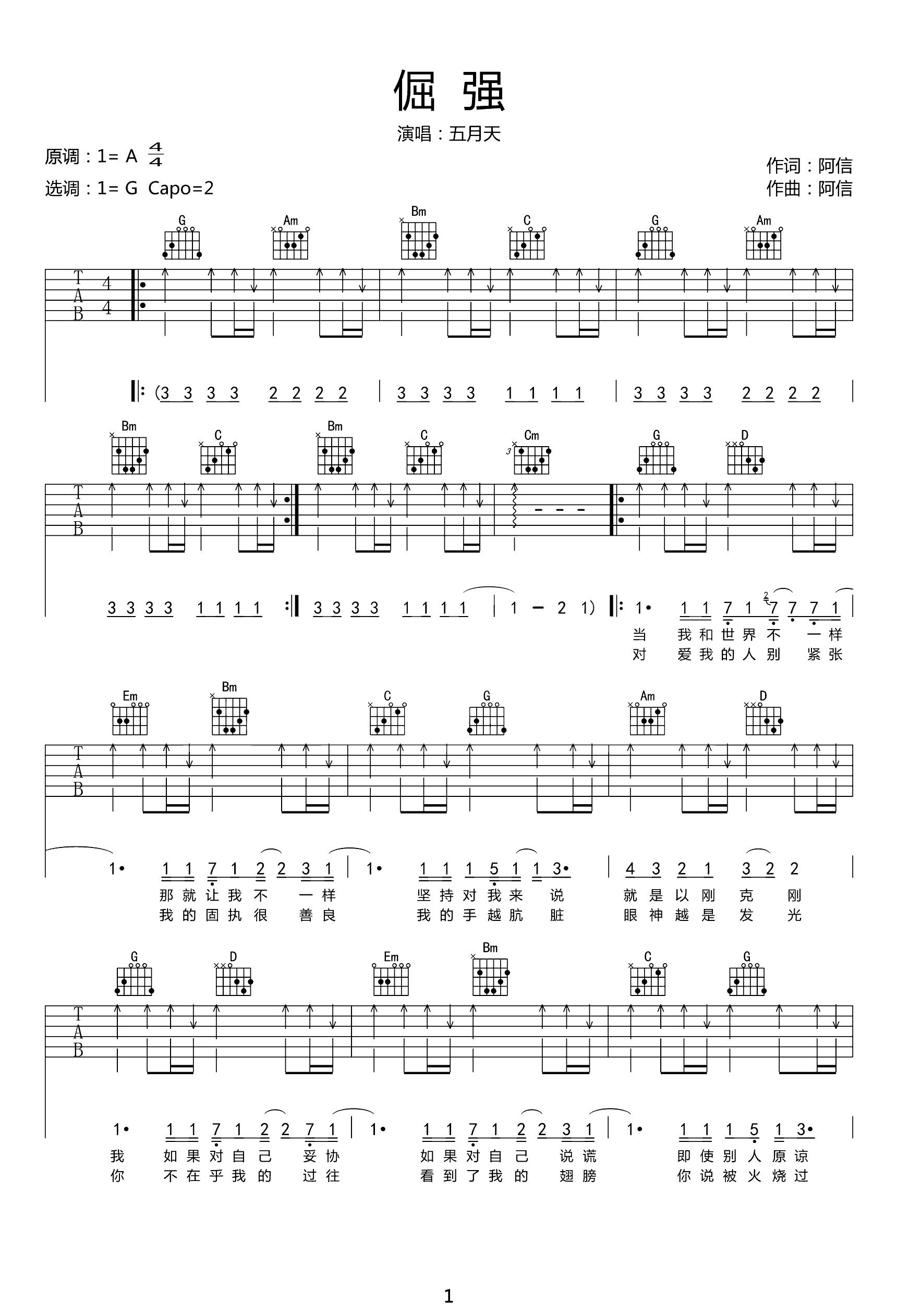 倔强吉他谱_G调原版_五月天_高清弹唱六线谱