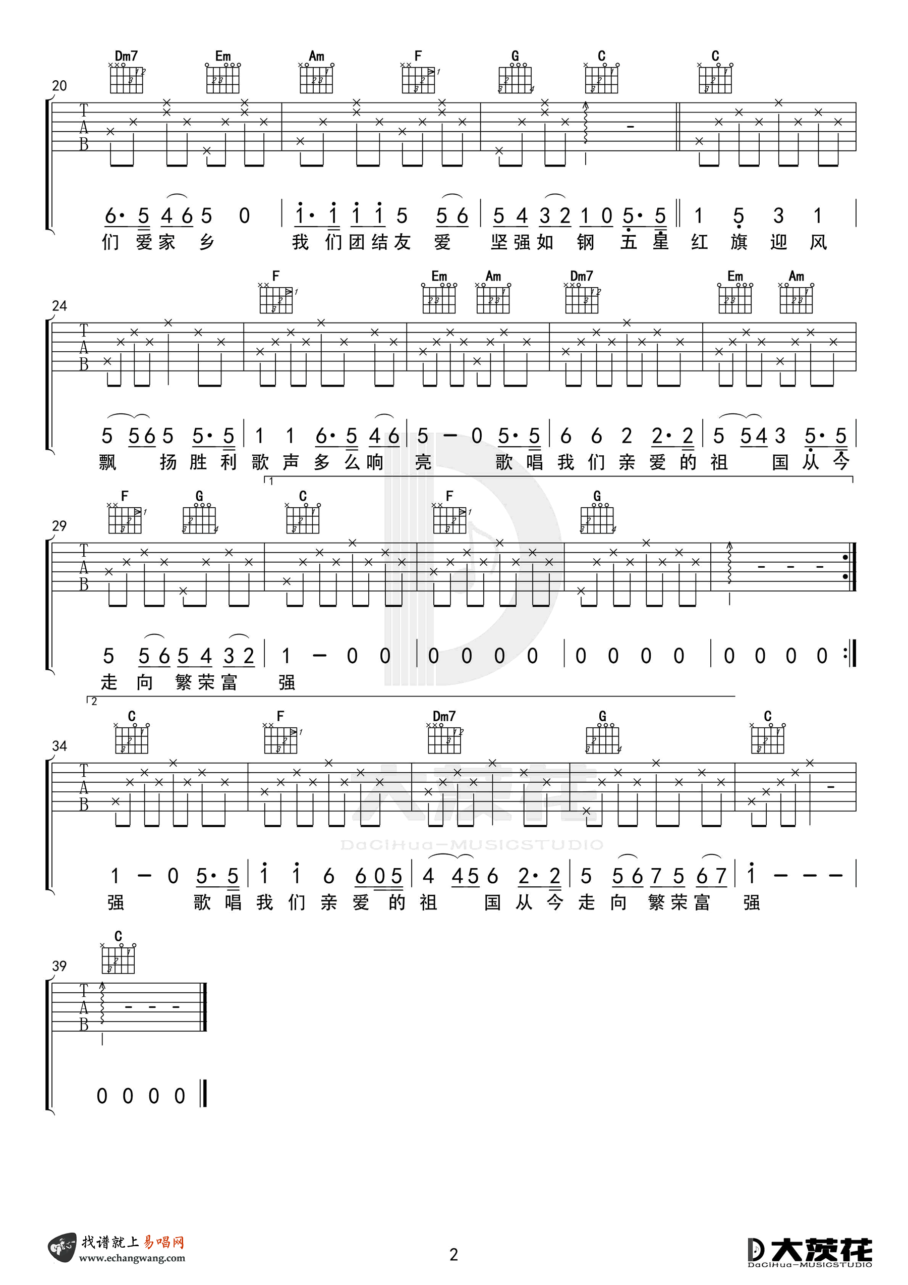 歌唱祖国吉他谱_C调简单版_爱国歌曲_弹唱谱