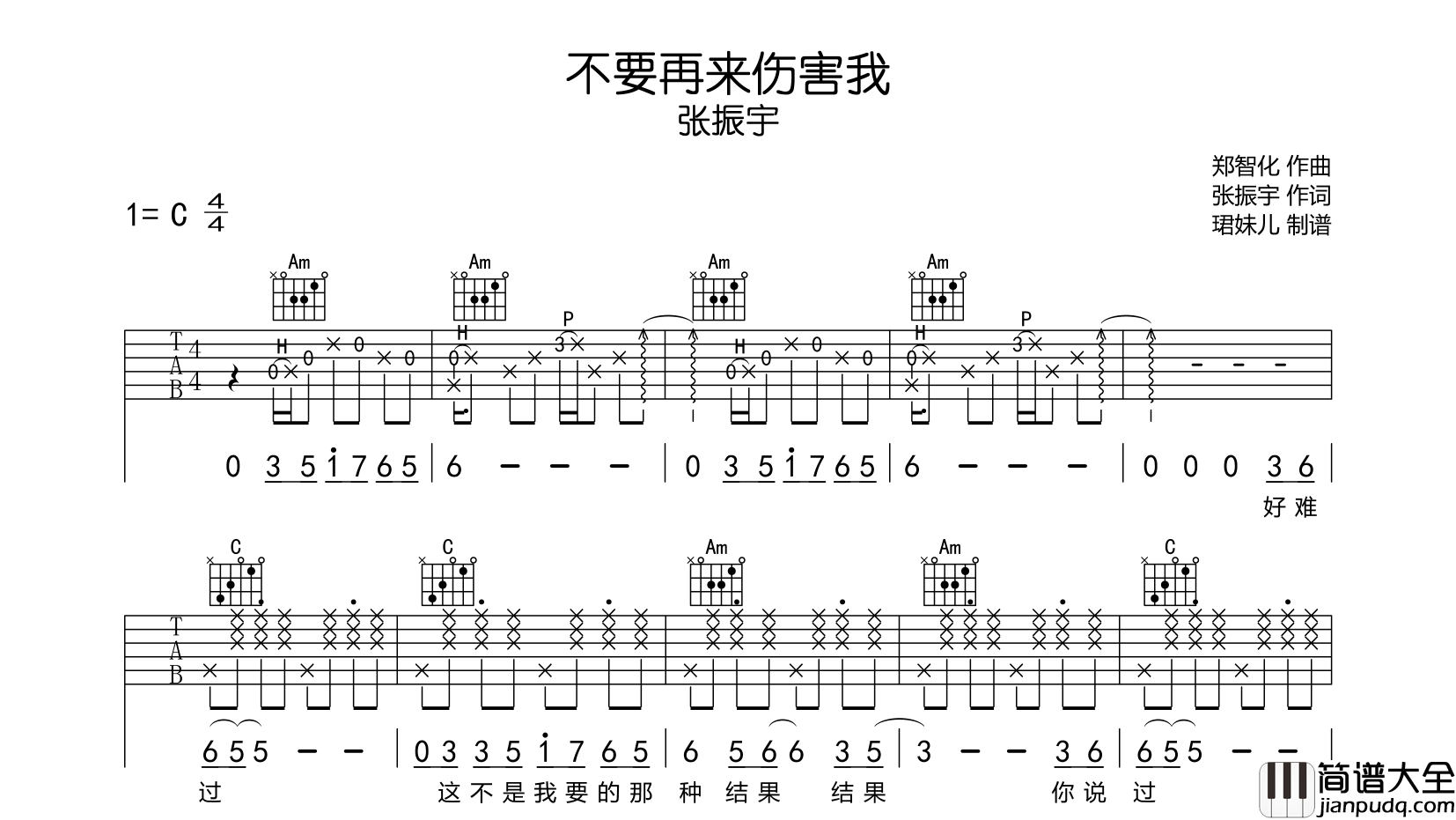 张振宇_不要再来伤害我_吉他谱_C调吉他弹唱谱