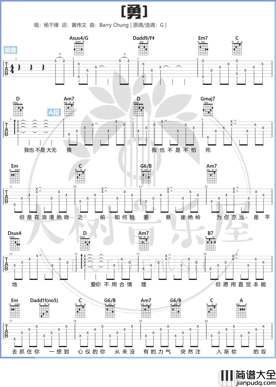 勇吉他谱_杨千嬅_G调弹唱谱