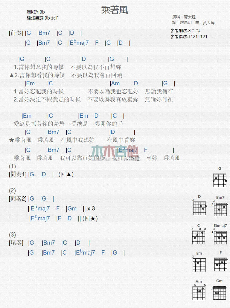 乘着风吉他谱_G调和弦谱_黄大炜