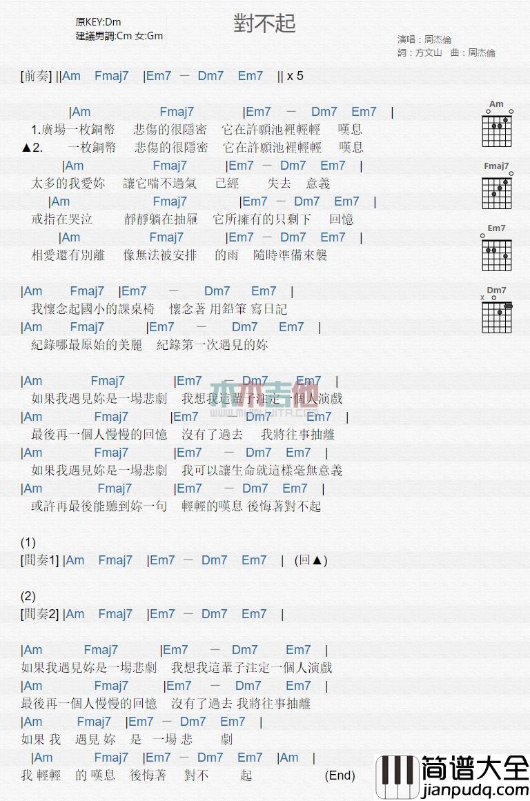 对不起_吉他谱_周杰伦