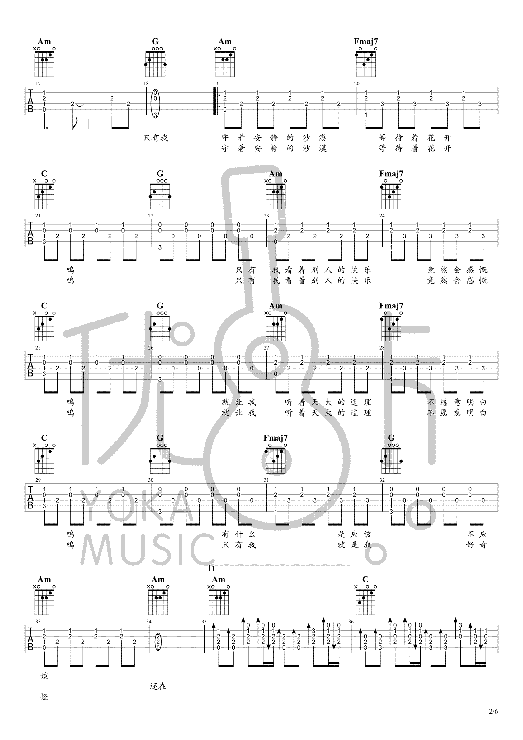 烟火里的尘埃吉他谱_华晨宇_弹唱谱_吉他教学视频