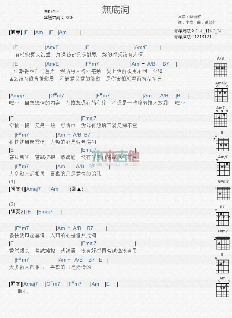无底洞_吉他谱_蔡健雅