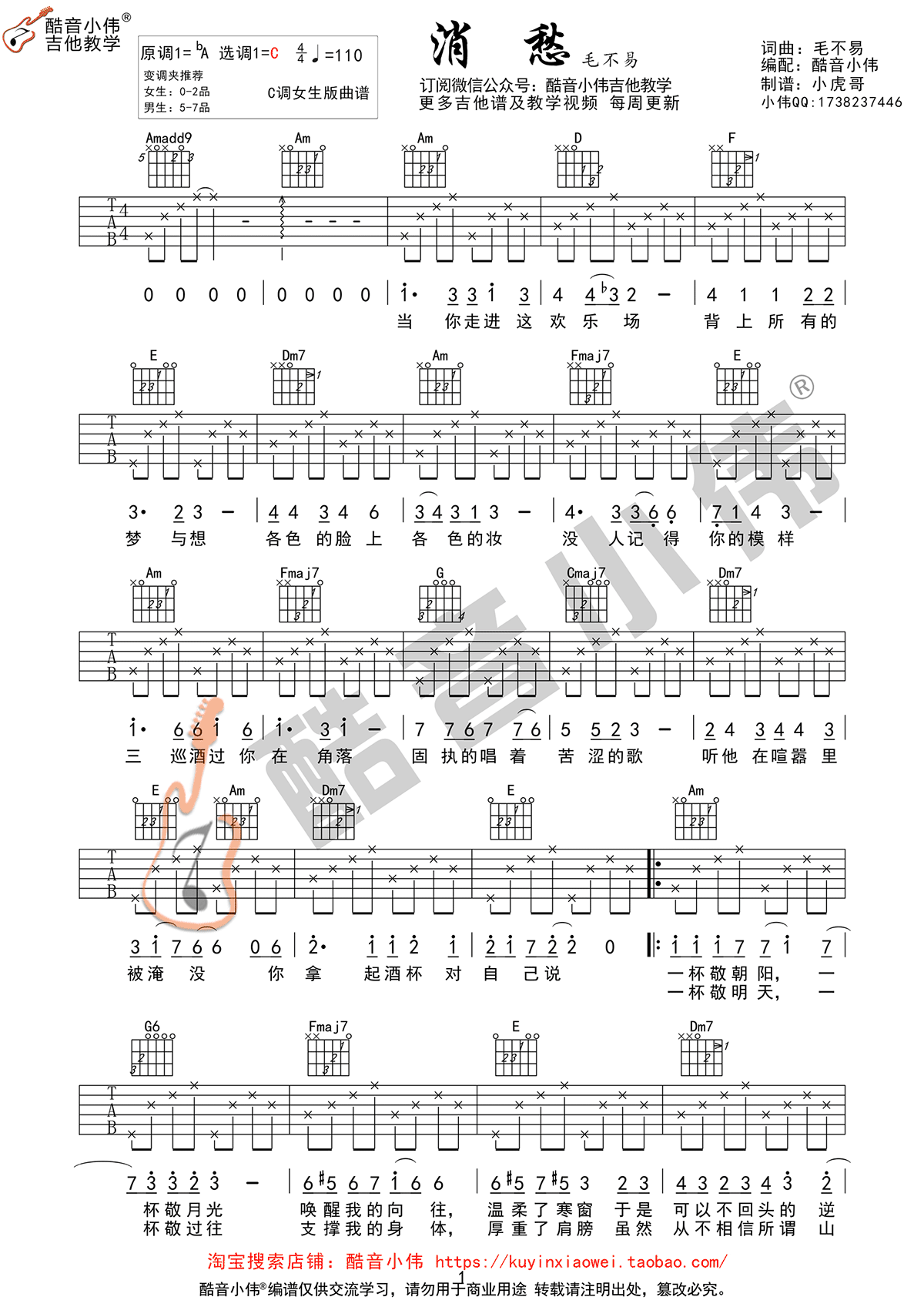 消愁吉他谱_C调女生版_毛不易_消愁_六线谱_高清图片谱