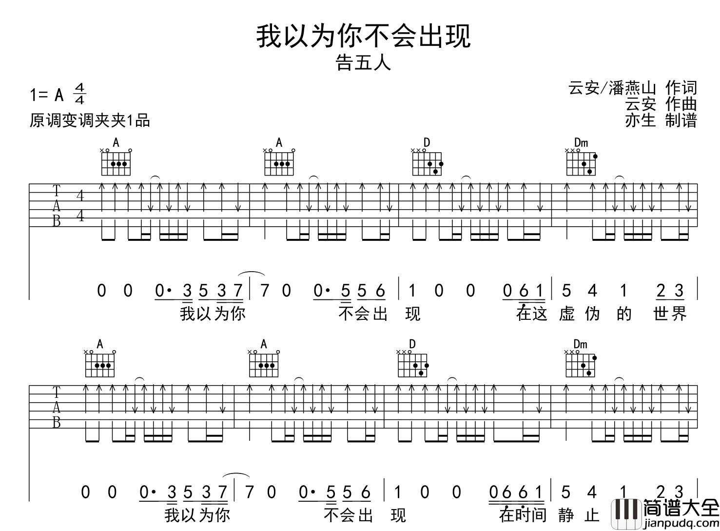 我以为你不会出现吉他谱_告五人_G调六线谱