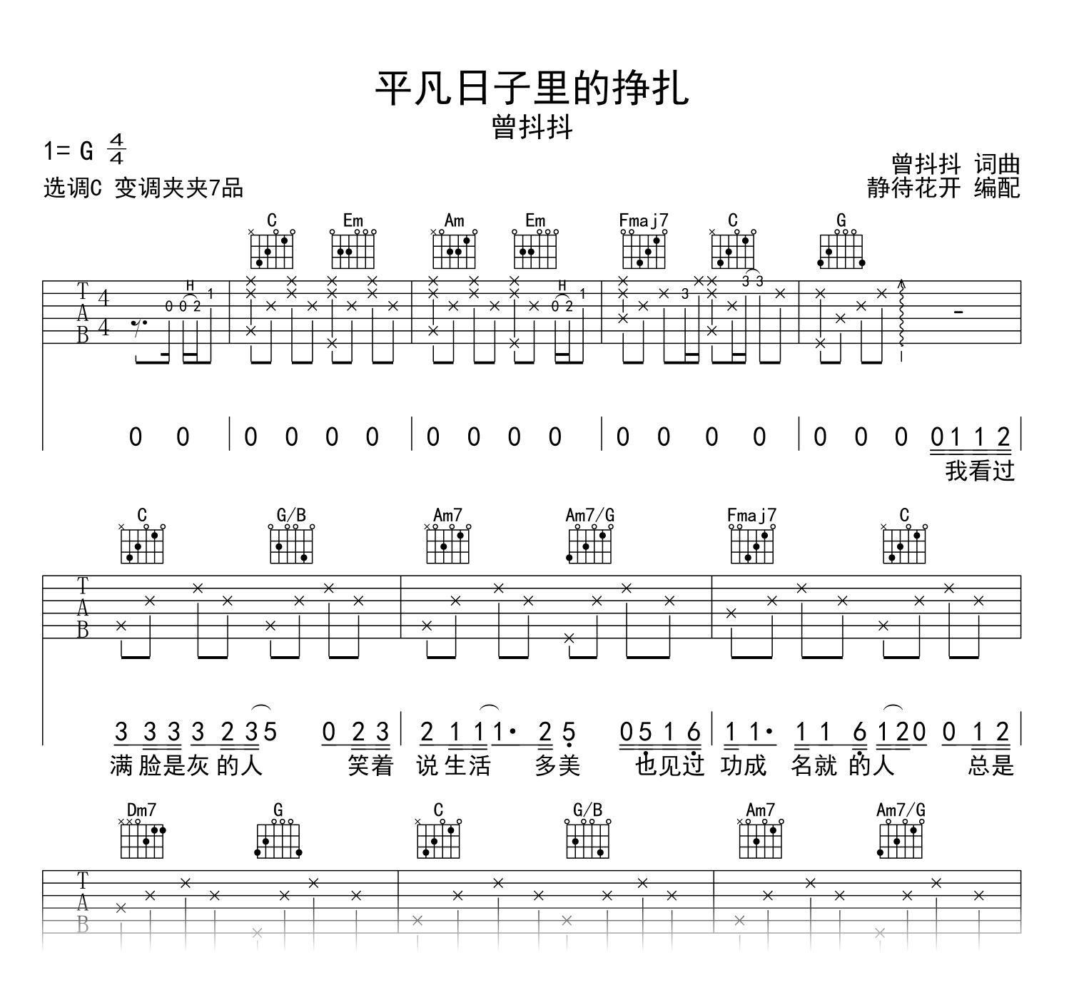 平凡日子里的挣扎吉他谱_C调_曾抖抖_高清弹唱谱