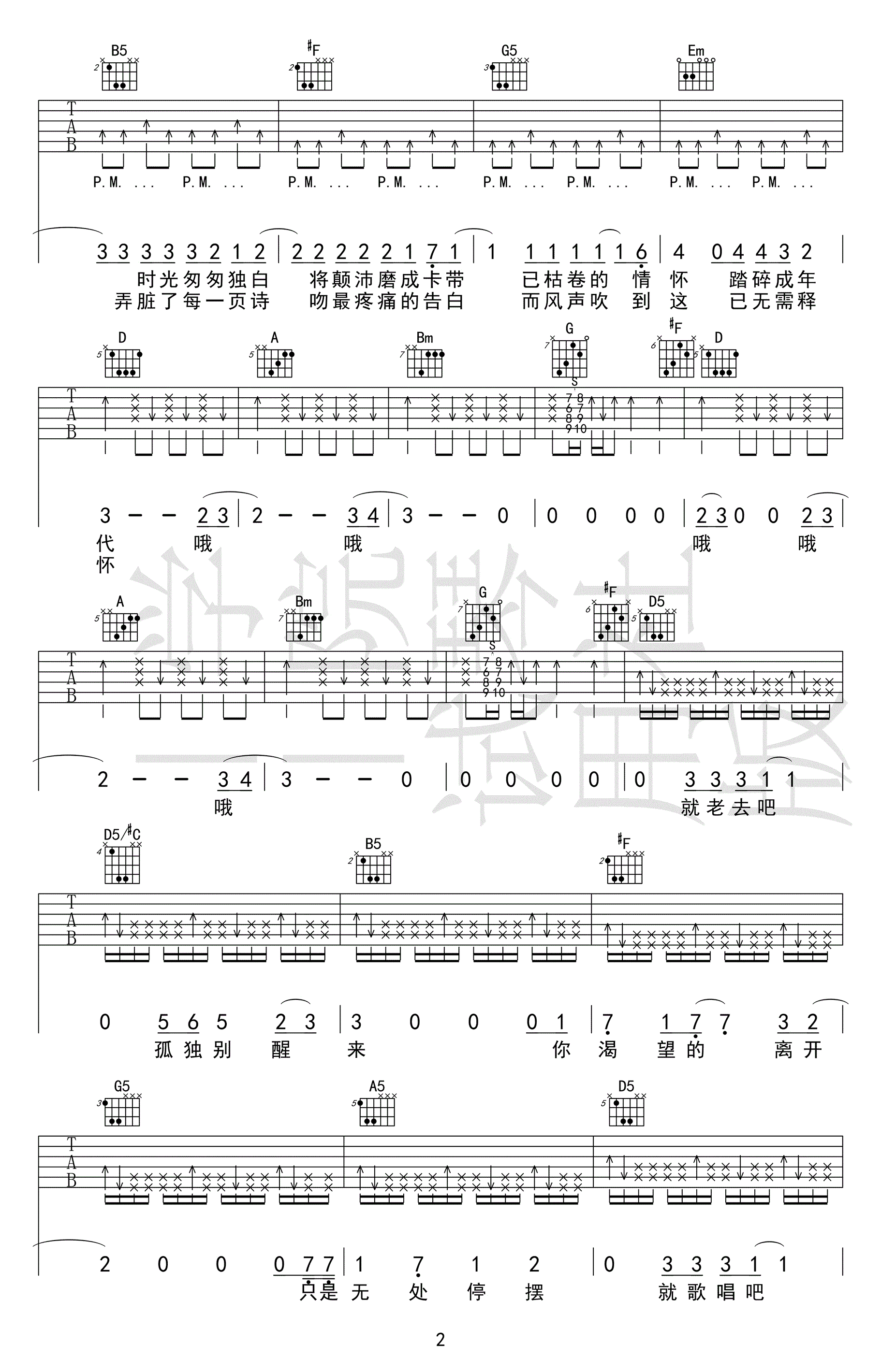 _理想三旬_吉他谱_谢春花_D调原版弹唱六线谱_高清图片谱