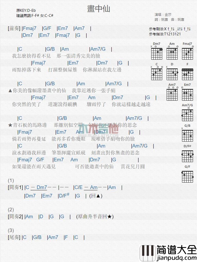 画中仙_吉他谱_金莎