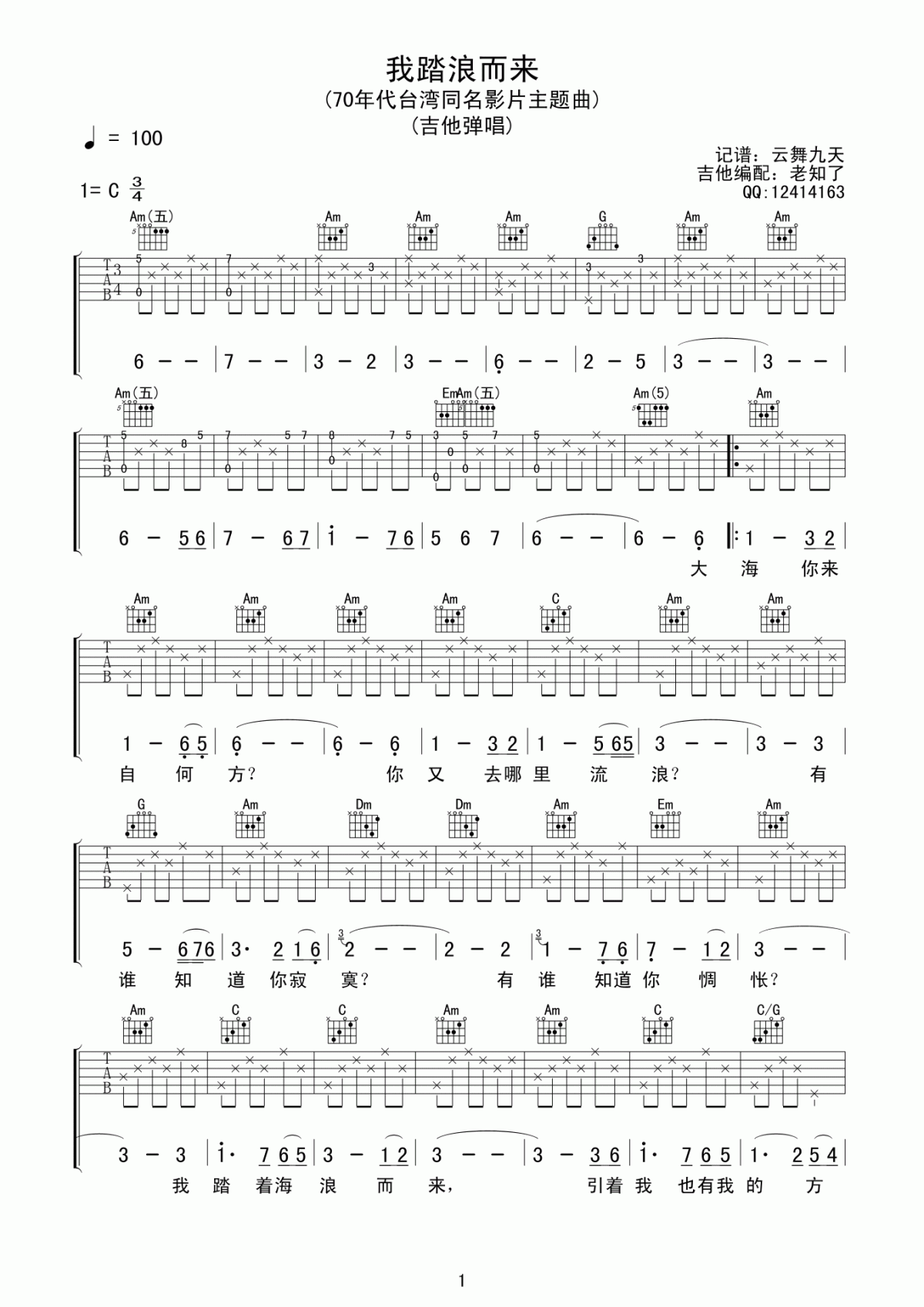 我踏浪而来吉他谱_沈雁_吉他弹唱谱