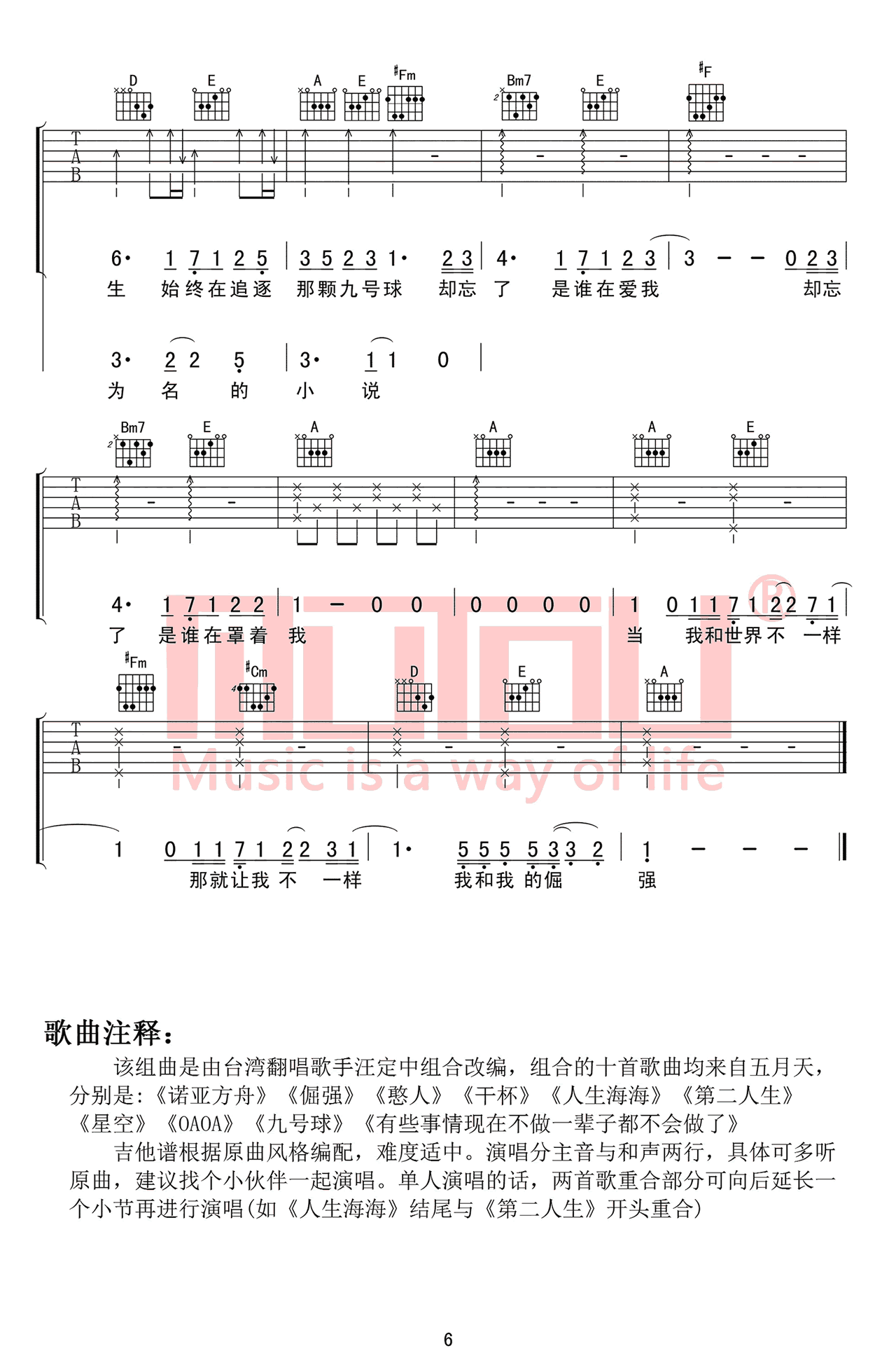 汪定中_五月天十首组曲_吉他谱_歌曲串烧弹唱谱