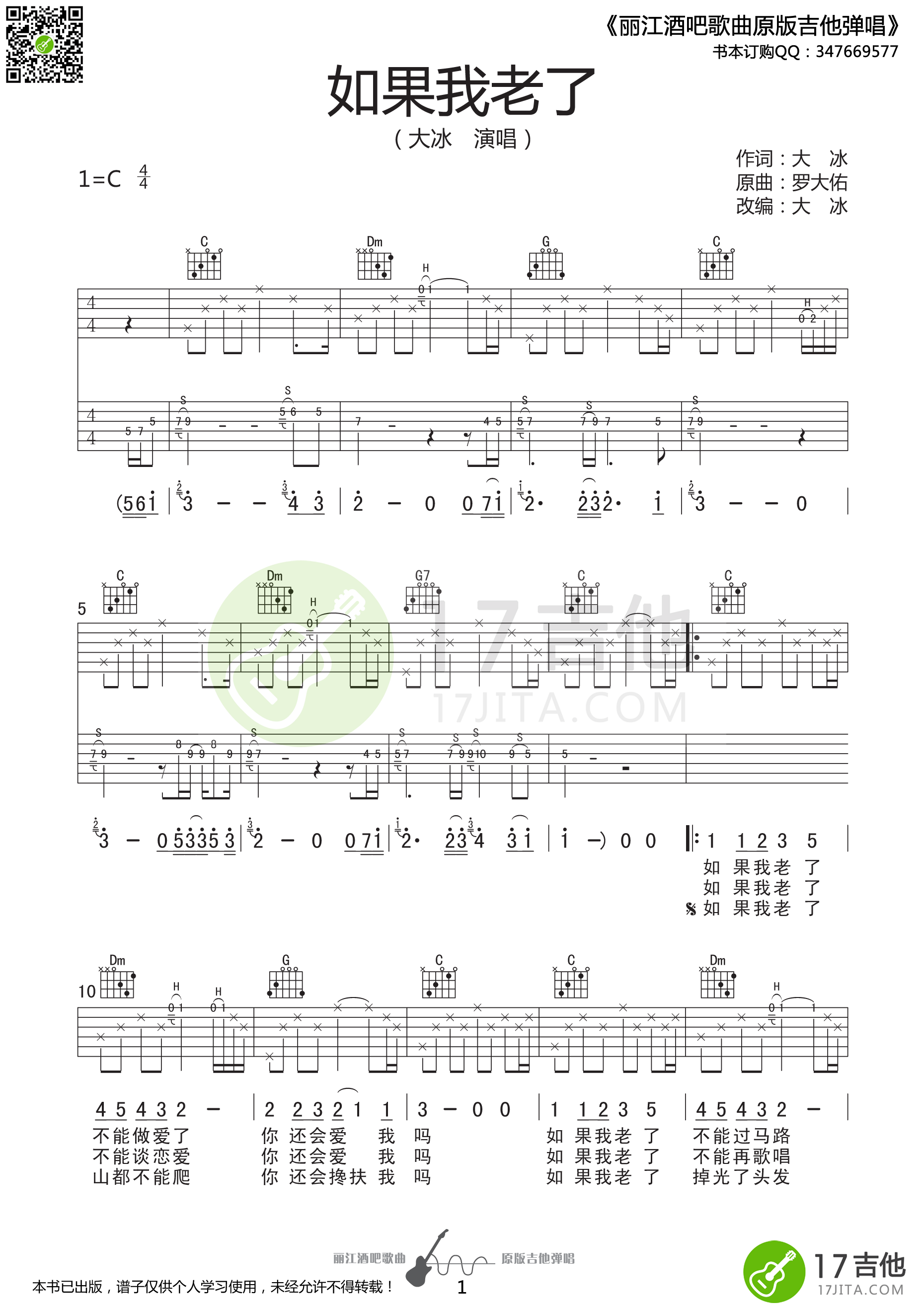 如果我老了吉他谱_C调六线谱_17吉他编配_大冰
