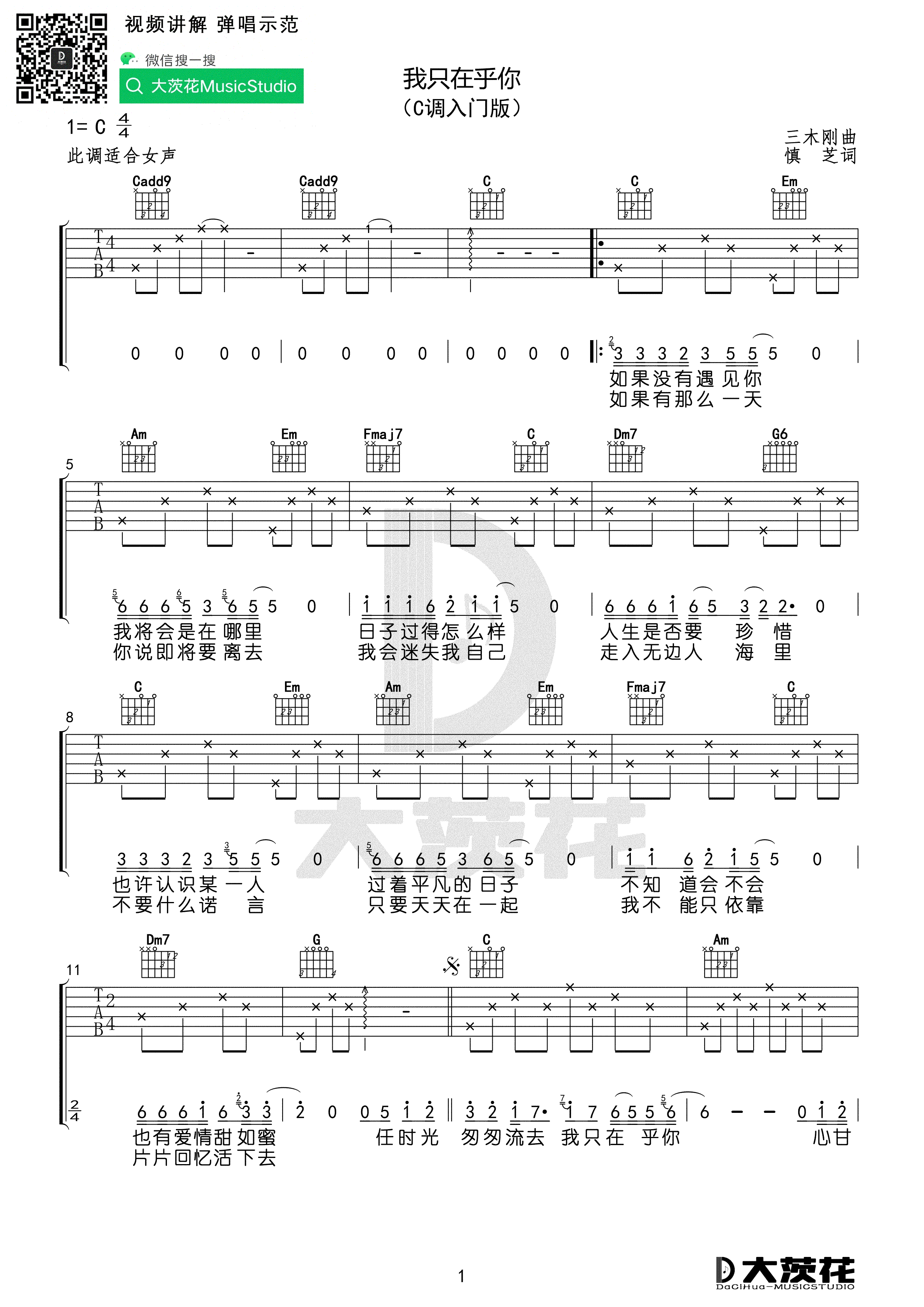 我只在乎你吉他谱_邓丽君_C调简单版_女生弹唱谱